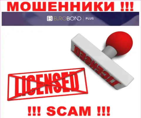 Мошенники EuroBond Plus действуют нелегально, поскольку не имеют лицензионного документа !