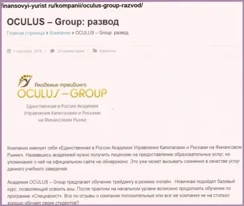 Дурачат, наглым образом оставляя без средств клиентов - обзор Oculus Group