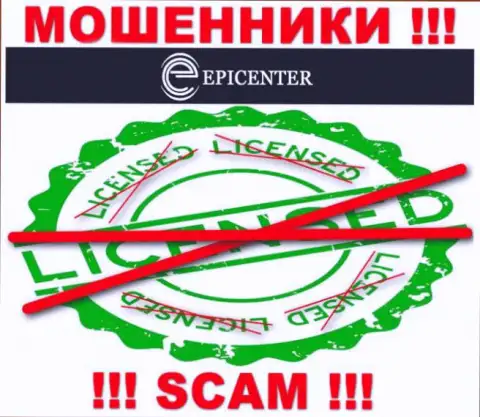 Эпицентр Инт действуют незаконно - у данных internet-лохотронщиков нет лицензии на осуществление деятельности !!! БУДЬТЕ ОЧЕНЬ ВНИМАТЕЛЬНЫ !!!