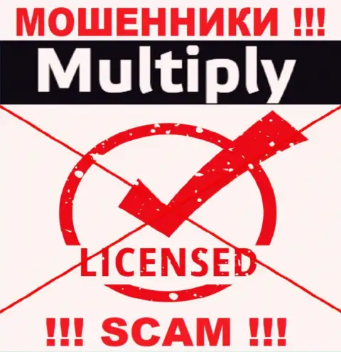 На веб-сервисе организации МультиплиКомпани не опубликована инфа об наличии лицензии на осуществление деятельности, видимо ее нет