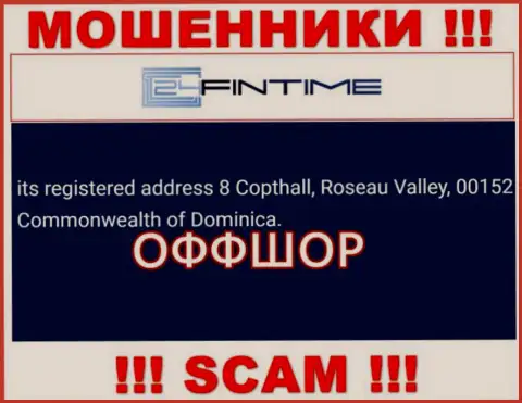 МОШЕННИКИ 24FinTime воруют вложения доверчивых людей, находясь в офшоре по следующему адресу 8 Copthall, Roseau Valley, 00152 Commonwealth of Dominica