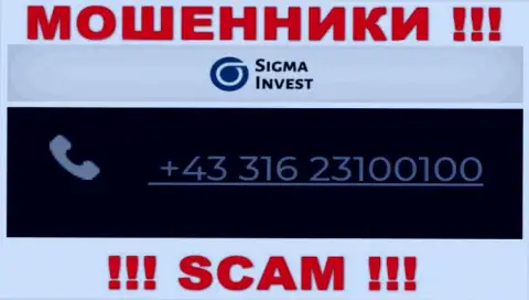 Махинаторы из организации Invest-Sigma Com, в поисках наивных людей, трезвонят с различных номеров телефонов