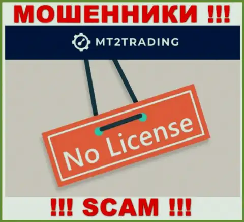 Организация MT2 Trading - это МОШЕННИКИ !!! На их сайте нет информации о лицензии на осуществление их деятельности