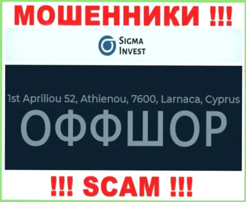 Не работайте с организацией Инвест-Сигма Ком - можете лишиться денежных вложений, так как они пустили корни в оффшорной зоне: 1st Apriliou 52, Athienou, 7600, Larnaca, Cyprus
