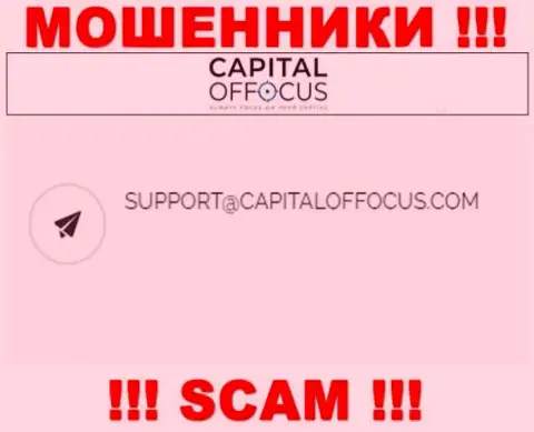 Е-мейл internet-обманщиков КапиталОфФокус, который они представили у себя на официальном ресурсе