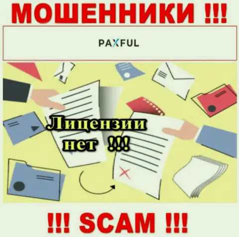Невозможно отыскать информацию об лицензии интернет-мошенников Pax Ful - ее просто нет !!!