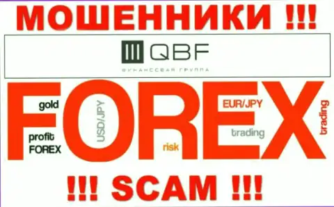Будьте осторожны, сфера работы QBF, Форекс - это кидалово !!!
