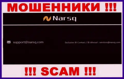 Адрес электронной почты интернет-кидал Нарскью Ком, который они указали на своем официальном сайте