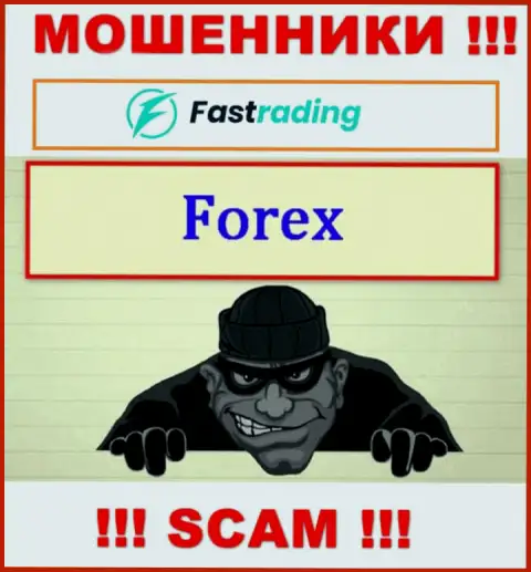 Очень рискованно доверять FasTrading Com, оказывающим свои услуги в области Форекс