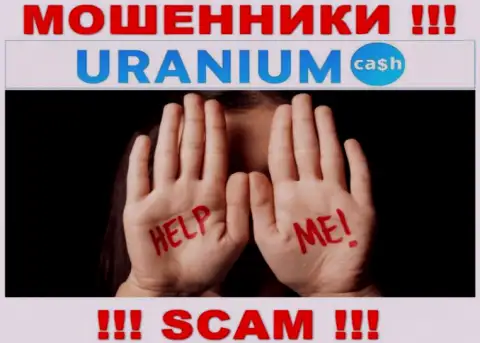 Вас обули в организации Uranium Cash, и теперь Вы не знаете что необходимо делать, обращайтесь, расскажем