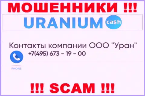 Воры из ООО Уран разводят на деньги людей, названивая с разных номеров телефона