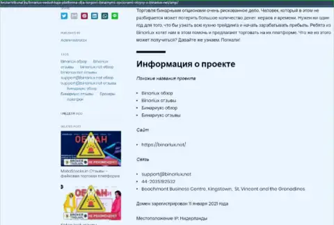 Обзор с разоблачением схем незаконных действий со стороны Binariux - это МОШЕННИКИ !!!
