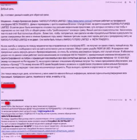 Претензия на неправомерные действия internet-кидал Нарскью