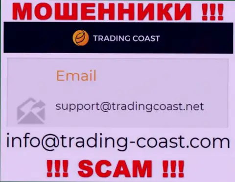 По всем вопросам к internet-махинаторам Trading Coast, можно писать им на е-мейл