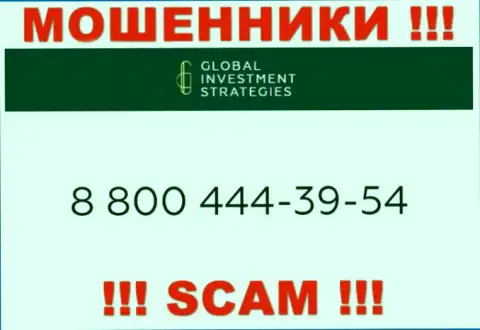 Мошенники из ГлобалИнвестментСтратеджис разводят на деньги людей, названивая с различных телефонных номеров