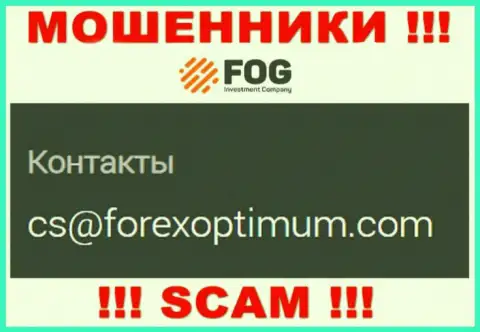 Не рекомендуем писать сообщения на электронную почту, расположенную на сайте лохотронщиков Forex Optimum Group Limited - могут с легкостью раскрутить на денежные средства