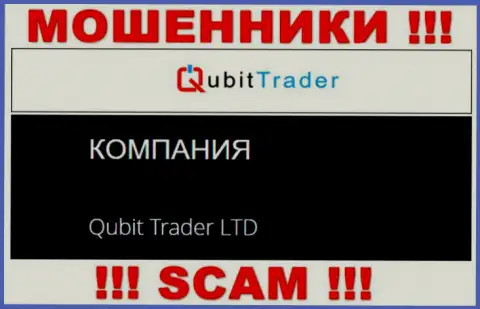 Кьюбит Трейдер это internet мошенники, а владеет ими юр. лицо Qubit Trader LTD