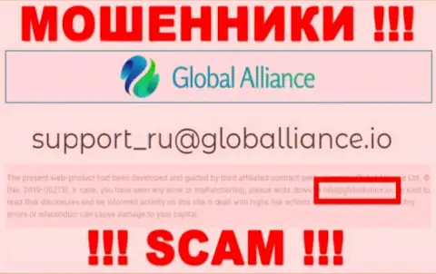 Не пишите сообщение на электронный адрес мошенников Global Alliance, приведенный у них на сайте в разделе контактной инфы - весьма опасно