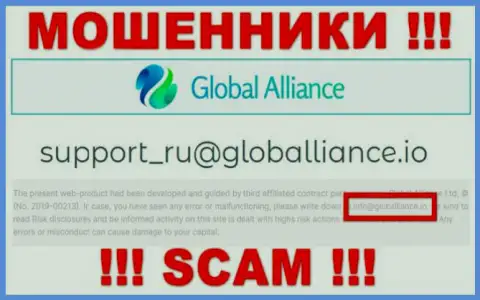 Не пишите сообщение на электронный адрес мошенников Global Alliance, приведенный у них на сайте в разделе контактной инфы - весьма опасно