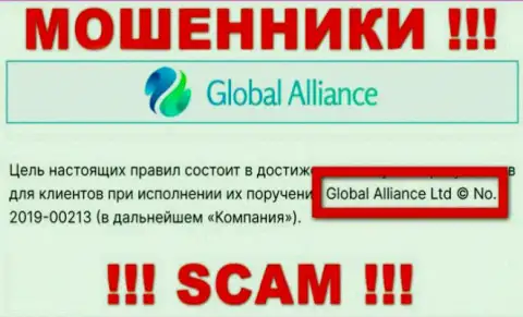 Глобал Аллианс - это МОШЕННИКИ !!! Владеет указанным лохотроном Global Alliance Ltd