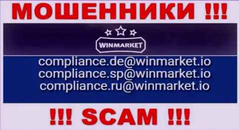 На web-сервисе кидал Win Market приведен этот е-майл, куда писать сообщения довольно рискованно !!!