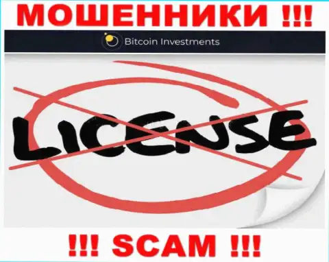Ни на сайте BitcoinInvestments, ни в сети интернет, информации о лицензии этой компании НЕ ПОКАЗАНО