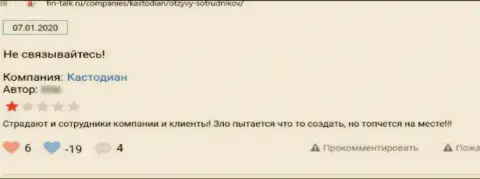 Комментарий клиента у которого вытянули абсолютно все финансовые средства интернет мошенники из организации Custodian Ru