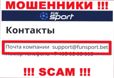 На web-портале компании Fun Sport Bet предоставлена почта, писать письма на которую довольно опасно