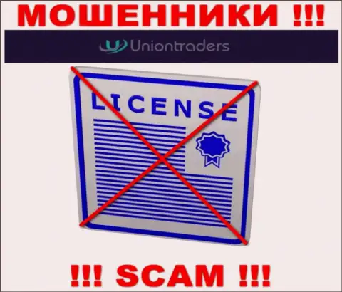 У МОШЕННИКОВ Uniontraders LTD отсутствует лицензия - будьте очень внимательны !!! Обворовывают клиентов