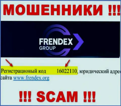 Регистрационный номер Френдекс Ио - 16022110 от грабежа вложенных денежных средств не убережет