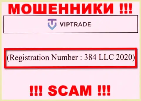 Номер регистрации компании VipTrade - 384 LLC 2020