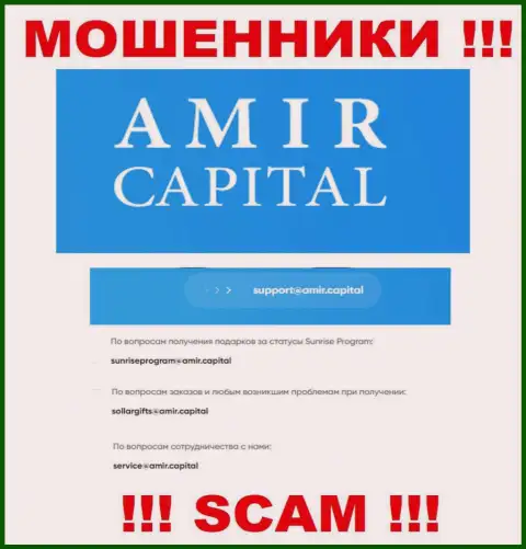 Электронный адрес аферистов Амир Капитал, который они показали у себя на официальном сайте