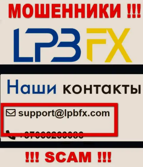 Электронный адрес internet-мошенников LPBFX - инфа с сайта организации