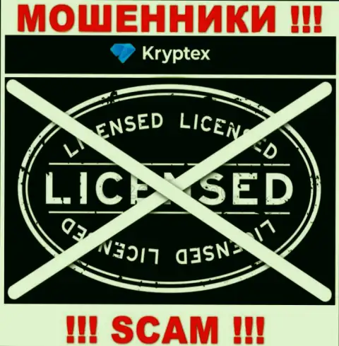 Нереально найти сведения о лицензии internet-мошенников Kryptex - ее попросту не существует !!!