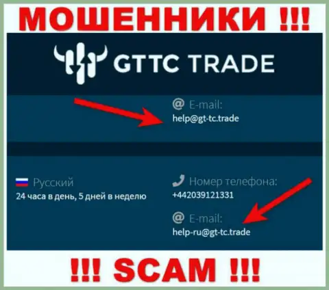 GTTC Trade - это РАЗВОДИЛЫ ! Этот е-мейл расположен на их официальном сервисе