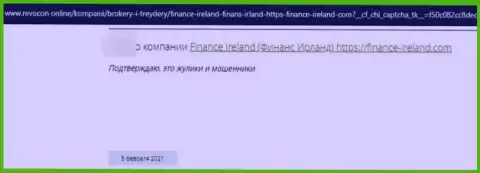 Отзыв об Finance-Ireland Com - прикарманивают вложения