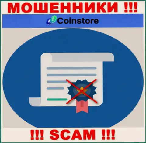 У компании Coin Store не представлены данные об их лицензионном документе это циничные мошенники !!!