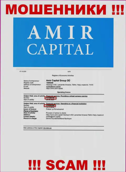 АмирКапитал публикуют на сайте лицензионный документ, невзирая на этот факт активно кидают лохов