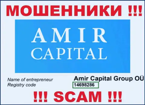 Регистрационный номер internet мошенников Amir Capital (14698286) не гарантирует их добросовестность