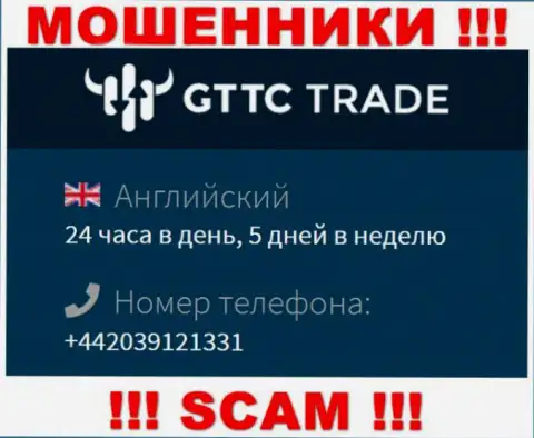 У GTTC Trade не один телефонный номер, с какого позвонят неведомо, будьте очень осторожны
