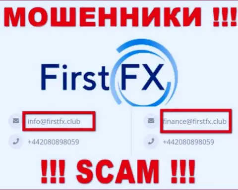 Не пишите на адрес электронного ящика FirstFX - это интернет-воры, которые присваивают средства лохов