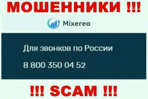 Не берите трубку с неизвестных номеров телефона - это могут оказаться МОШЕННИКИ из организации Mixereo