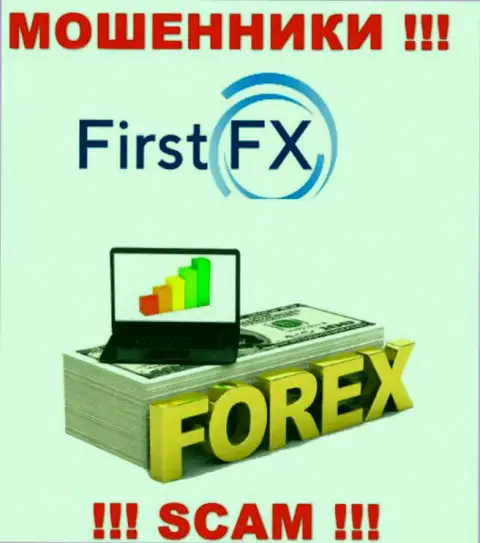 First FX занимаются облапошиванием наивных людей, промышляя в сфере Forex
