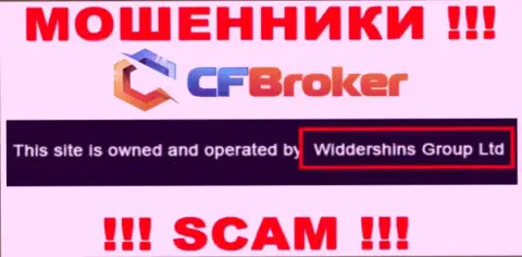 Юр. лицо, которое владеет internet махинаторами CF Broker - это Widdershins Group Ltd