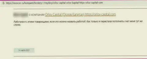 Орлов-Капитал Ком - это преступно действующая организация, которая обдирает своих доверчивых клиентов до последней копейки (отзыв)