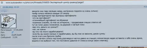 В организации Экспертный Центр России занимаются надувательством клиентов - это МОШЕННИКИ !!! (отзыв)