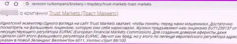 Автор высказывания убежден, что Trust Markets - это МОШЕННИКИ !!! Совместно работать с которыми крайне опасно