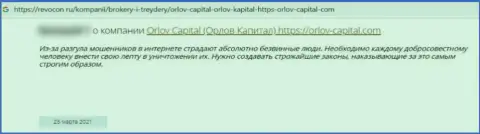 С конторой Орлов Капитал работать довольно-таки рискованно, а не то останетесь с дыркой от бублика (объективный отзыв)