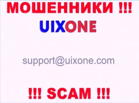 Предупреждаем, не надо писать сообщения на электронный адрес мошенников ЮиксВан Ком, рискуете лишиться денег