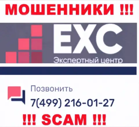 Вас очень легко могут развести аферисты из организации Экспертный Центр России, будьте крайне осторожны названивают с разных номеров телефонов